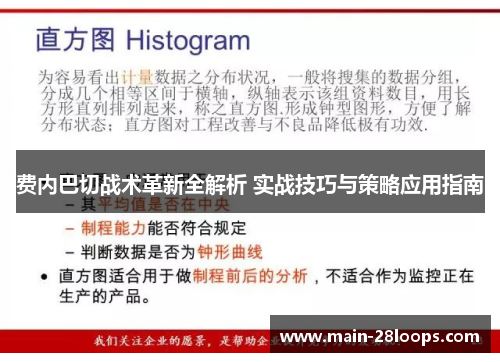 费内巴切战术革新全解析 实战技巧与策略应用指南 费内巴切战术革新全解析 实战技巧与策略应用指南