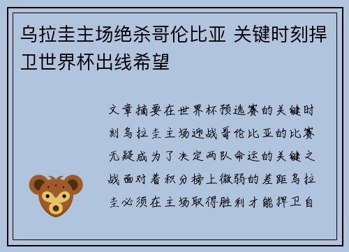 乌拉圭主场绝杀哥伦比亚 关键时刻捍卫世界杯出线希望 乌拉圭主场绝杀哥伦比亚 关键时刻捍卫世界杯出线希望