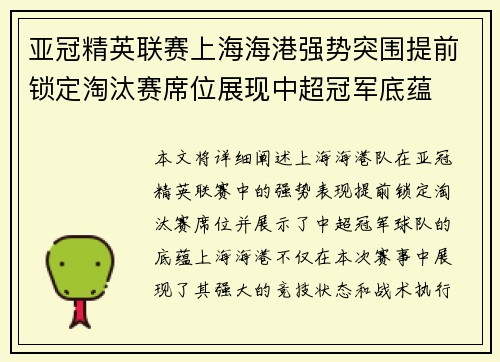 亚冠精英联赛上海海港强势突围提前锁定淘汰赛席位展现中超冠军底蕴 亚冠精英联赛上海海港强势突围提前锁定淘汰赛席位展现中超冠军底蕴