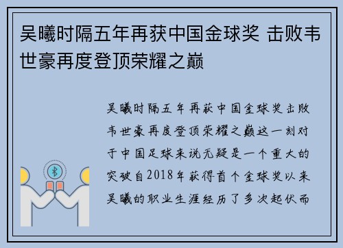 吴曦时隔五年再获中国金球奖 击败韦世豪再度登顶荣耀之巅