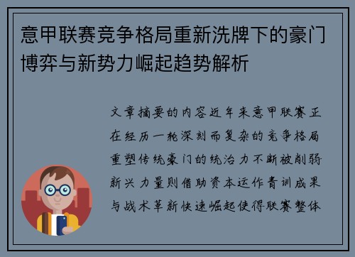 意甲联赛竞争格局重新洗牌下的豪门博弈与新势力崛起趋势解析 意甲联赛竞争格局重新洗牌下的豪门博弈与新势力崛起趋势解析