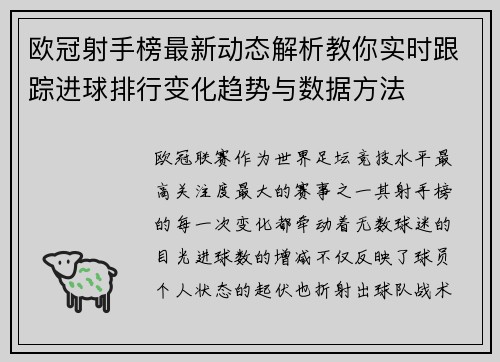 欧冠射手榜最新动态解析教你实时跟踪进球排行变化趋势与数据方法 欧冠射手榜最新动态解析教你实时跟踪进球排行变化趋势与数据方法