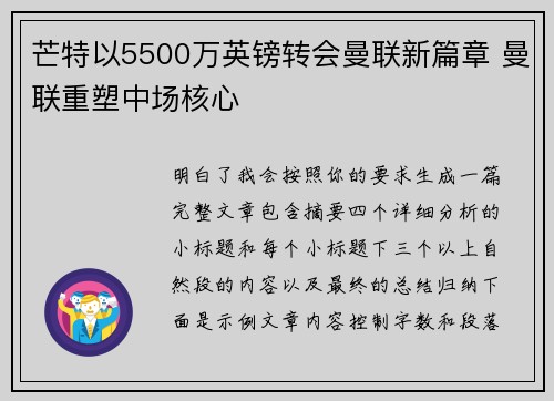 芒特以5500万英镑转会曼联新篇章 曼联重塑中场核心 芒特以5500万英镑转会曼联新篇章 曼联重塑中场核心